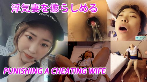 Punishing my Cheating Wife